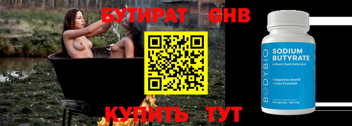 Южноуральск  Бутират  Вход с VPN  Бутират Butirat 