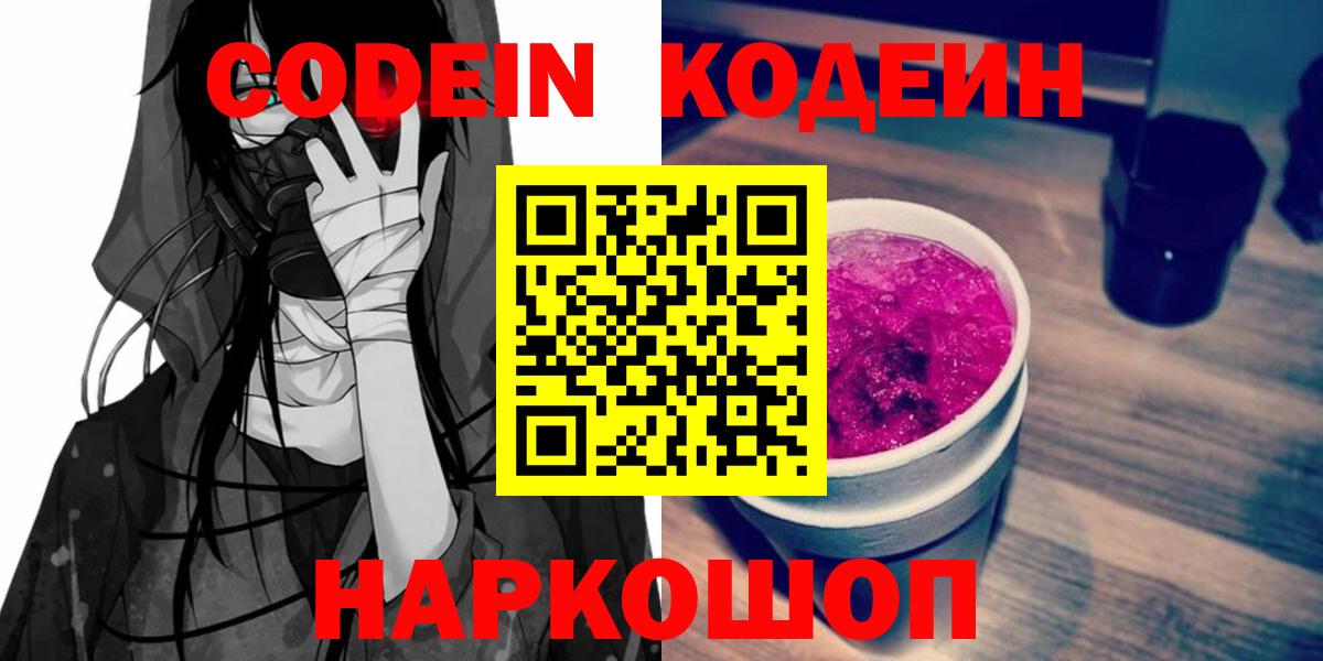 Кодеин Purple Drank Южноуральск