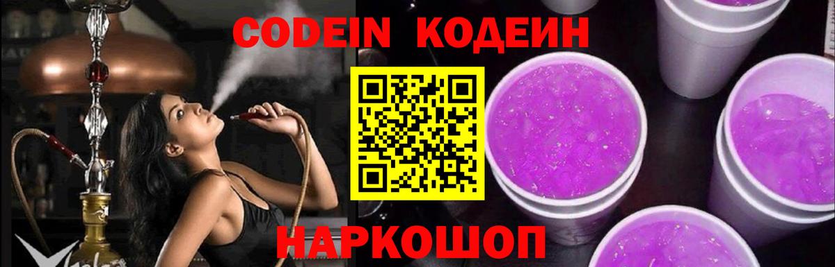 Южноуральск  Кодеиновый сироп Lean напиток Lean (лин)  Вход с VPN 