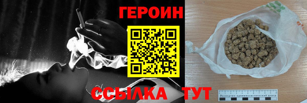 ГЕРОИН гречка Южноуральск