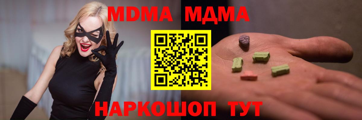 MDMA молли  MDMA Molly  Вход с VPN  МДМА  Южноуральск 