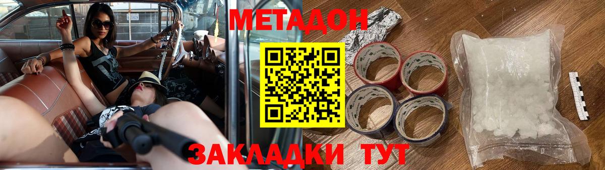Метадон VHQ  Вход с VPN  Южноуральск  Метадон белоснежный 