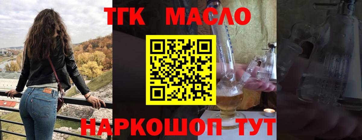 ТГК вейп с тгк  Дистиллят ТГК концентрат  Вход с VPN  Южноуральск 